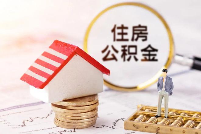 最新公积金提取代办中介方法分析(最方便真实的余姚公积金提取代办中介公司方法)