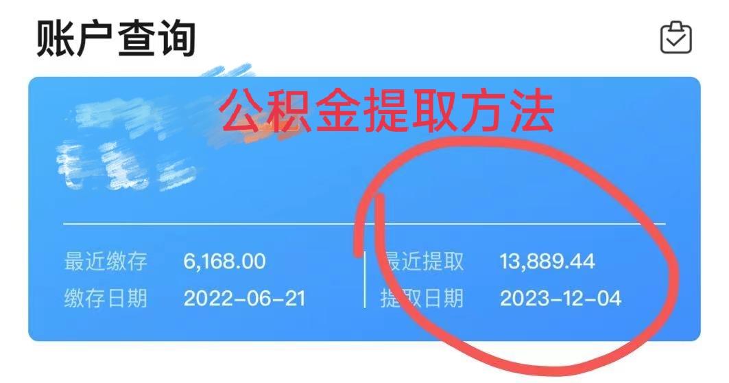 最新广州公积金取现中介方法分析(最方便真实的余姚广州公积金提取中介方法)