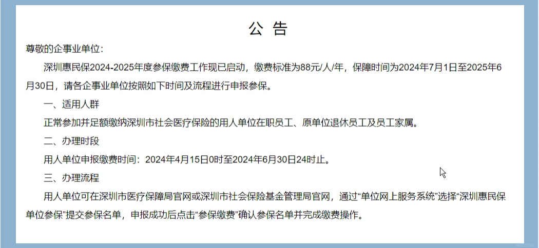 最新惠民保怎么取消自动缴费方法分析(最方便真实的余姚惠民保怎样取消方法)