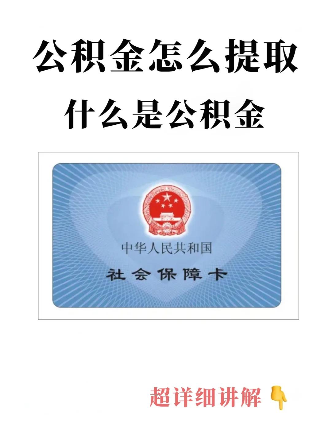 最新回收公积金卡方法分析(最方便真实的余姚公积金卡取消了吗方法)