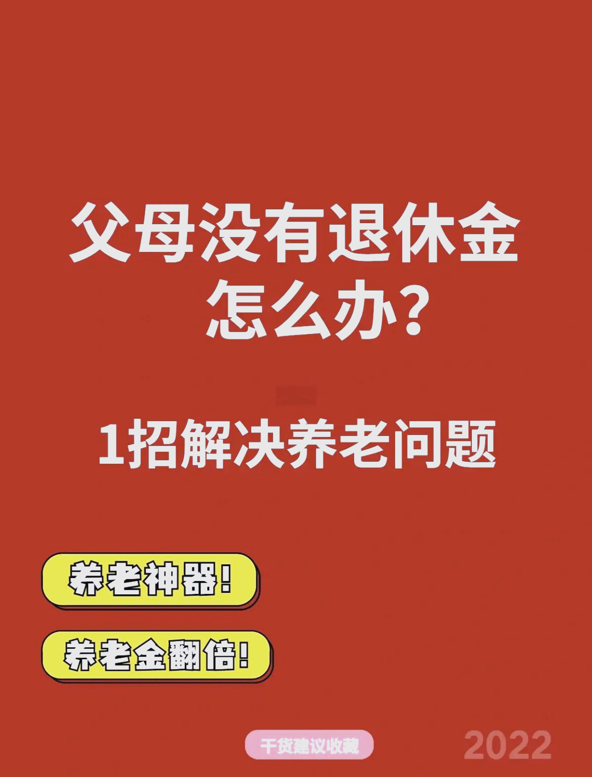 最新特别缺钱想提取养老金怎么办呢方法分析(最方便真实的余姚特别缺钱想提取养老金怎么办呢知乎方法)
