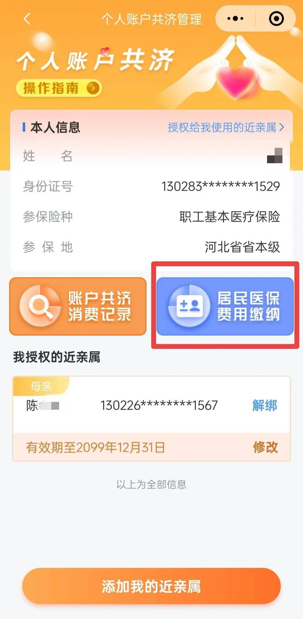 最新惠民保公积金卡支付方法分析(最方便真实的余姚惠民公积金管理中心方法)