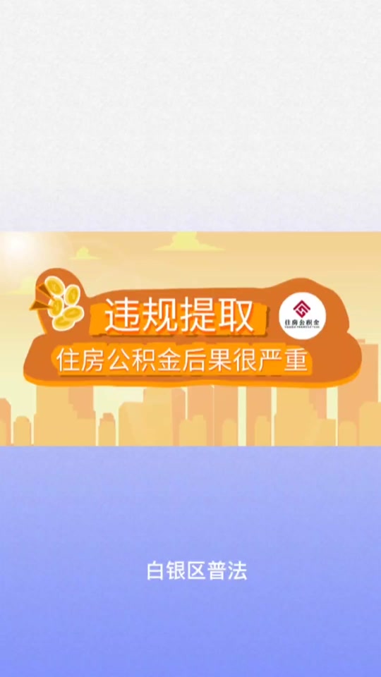 最新求一个套公积金卡的黄牛方法分析(最方便真实的余姚公积金卡怎么样方法)