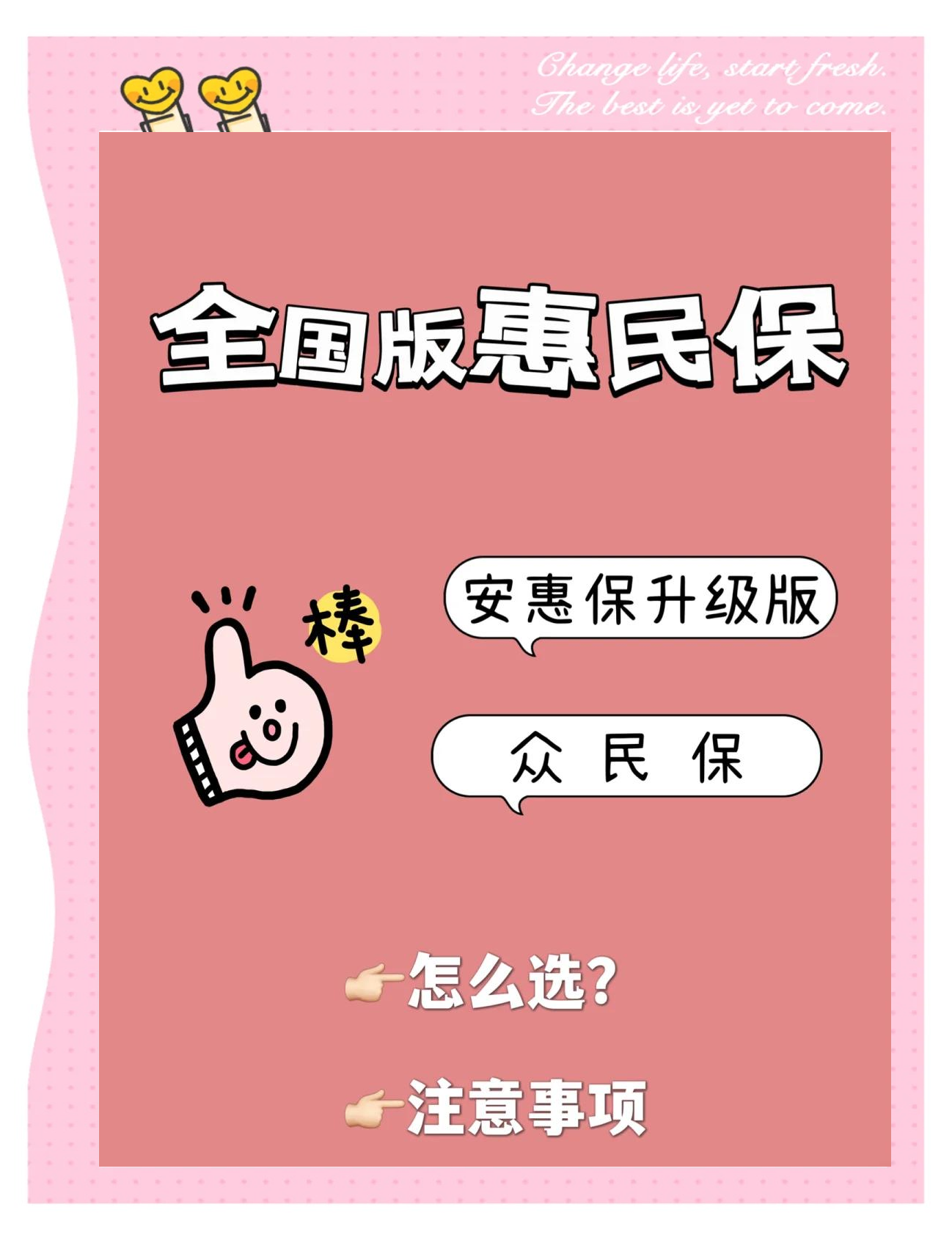 最新城市惠民保障怎么取消方法分析(最方便真实的余姚如何取消惠民保自动微信扣款方法)