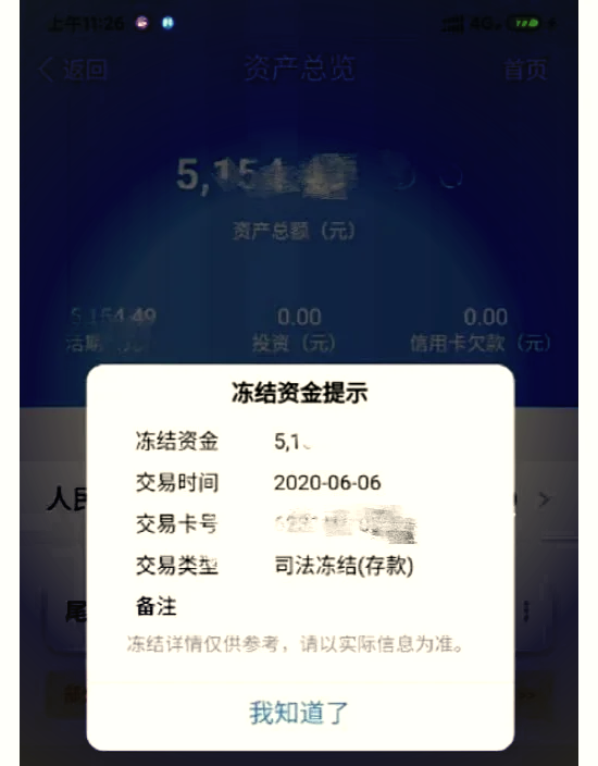 最新法院冻结银行卡公积金卡会被冻结吗方法分析(最方便真实的余姚法院冻结银行卡公积金卡会被冻结吗方法)