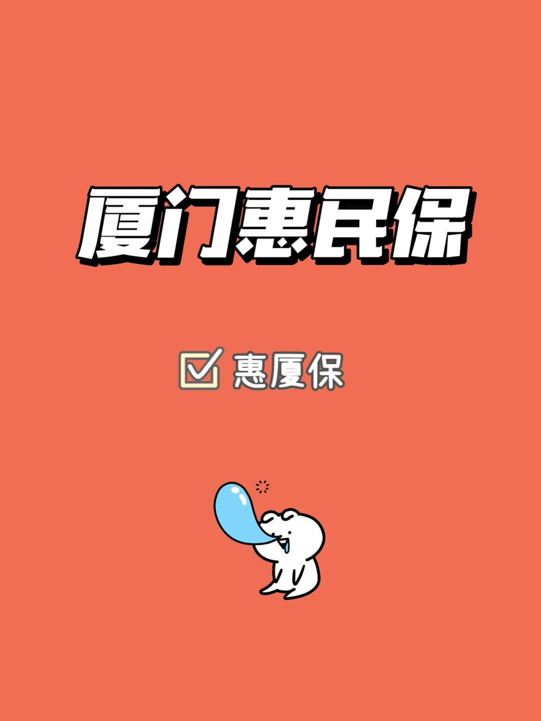 最新惠民保延保服务怎么取消方法分析(最方便真实的余姚惠民保延保服务怎么取消申请方法)