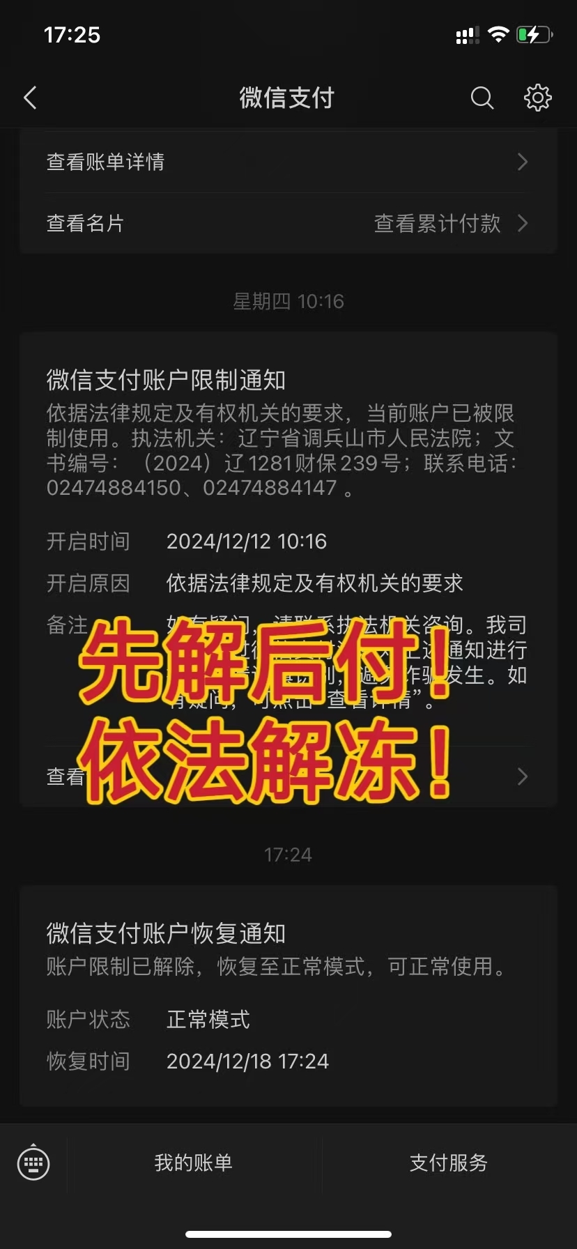 最新国家不允许冻结微信零钱了吗方法分析(最方便真实的余姚司法冻结多久解冻方法)