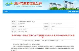 最新温州公积金套现商家方法分析(最方便真实的余姚温州公积金提现方法)