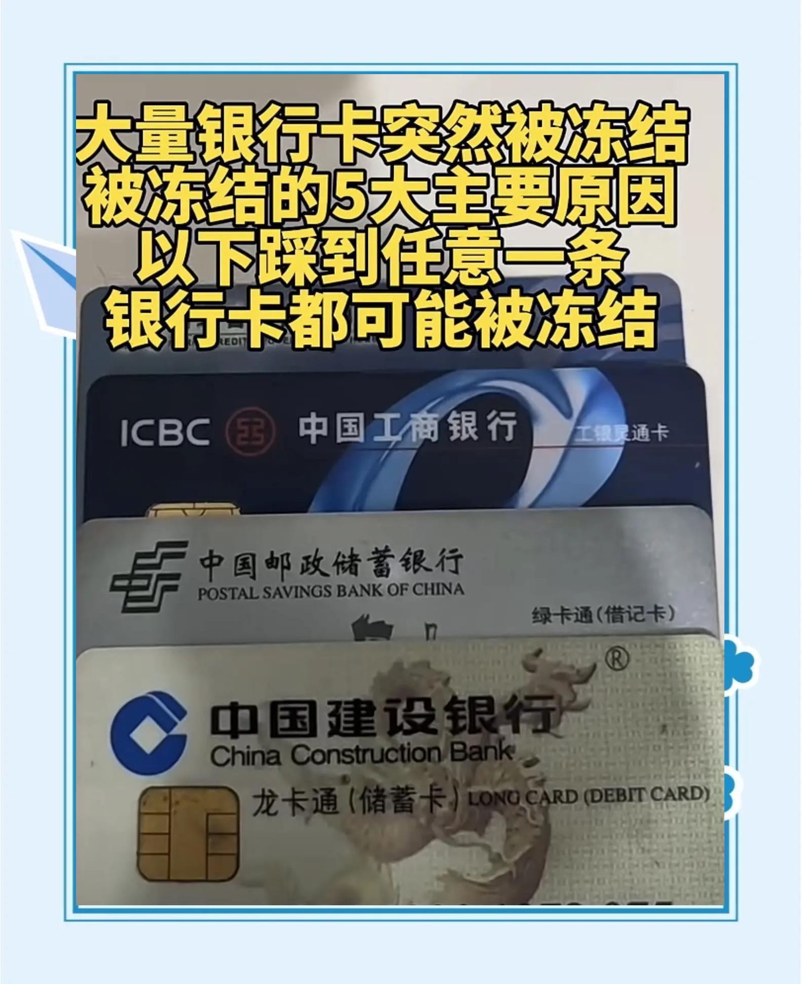 最新七种不能冻结的卡方法分析(最方便真实的余姚那些帐户不能冻结方法)