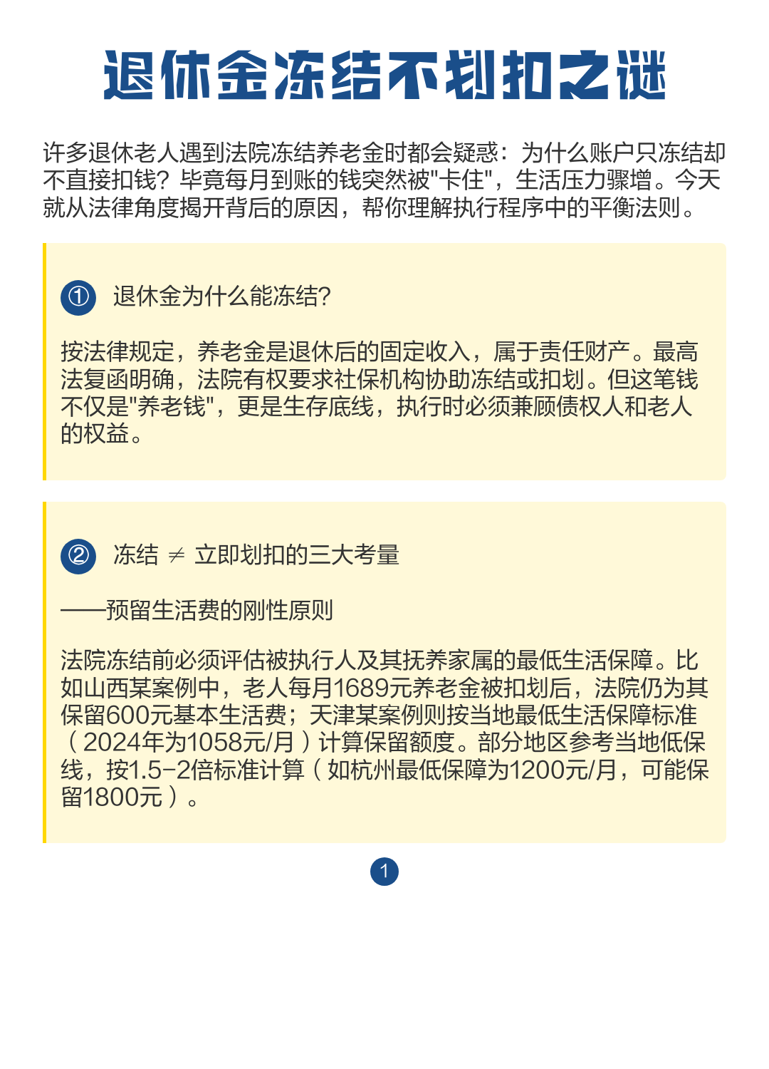 最新冻结退休金最新规定方法分析(最方便真实的余姚冻结退休金一般多久方法)