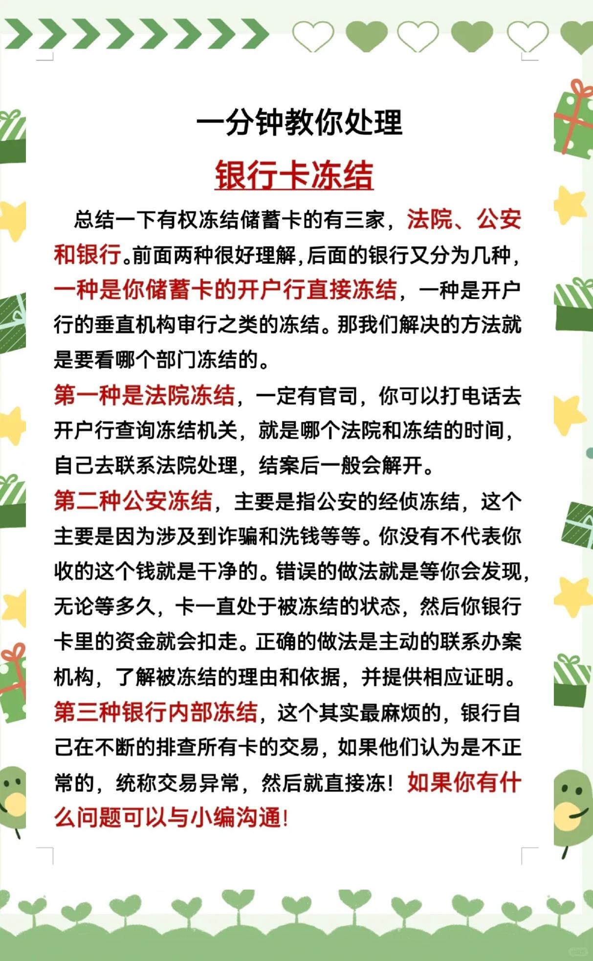 最新法院冻结社保卡的规定方法分析(最方便真实的余姚法院冻结社保卡多久解冻方法)