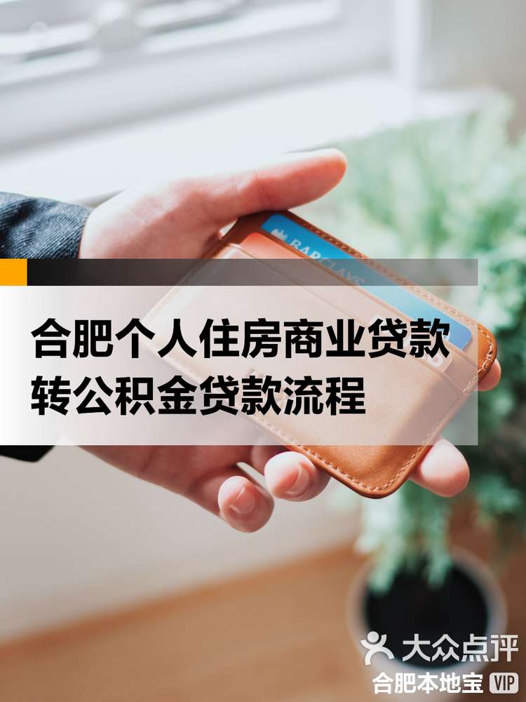 最新合肥哪里可以套公积金卡方法分析(最方便真实的余姚合肥住房公积金卡怎么办理方法)