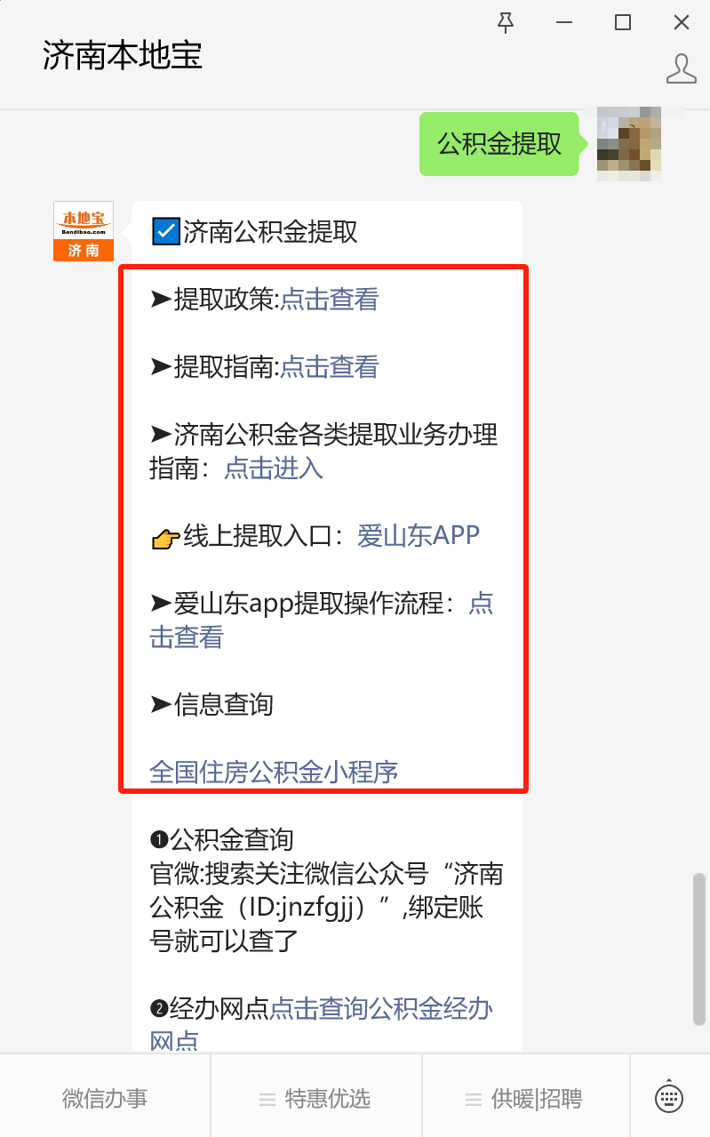 最新公积金卡24小时套取微信方法分析(最方便真实的余姚公积金怎么用微信取出来方法)