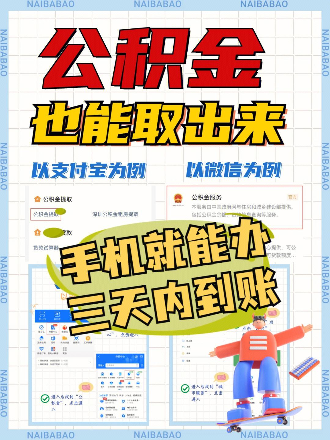 最新急用钱公积金卡的钱能取出来吗方法分析(最方便真实的余姚急用钱公积金卡的钱能取出来吗现在方法)