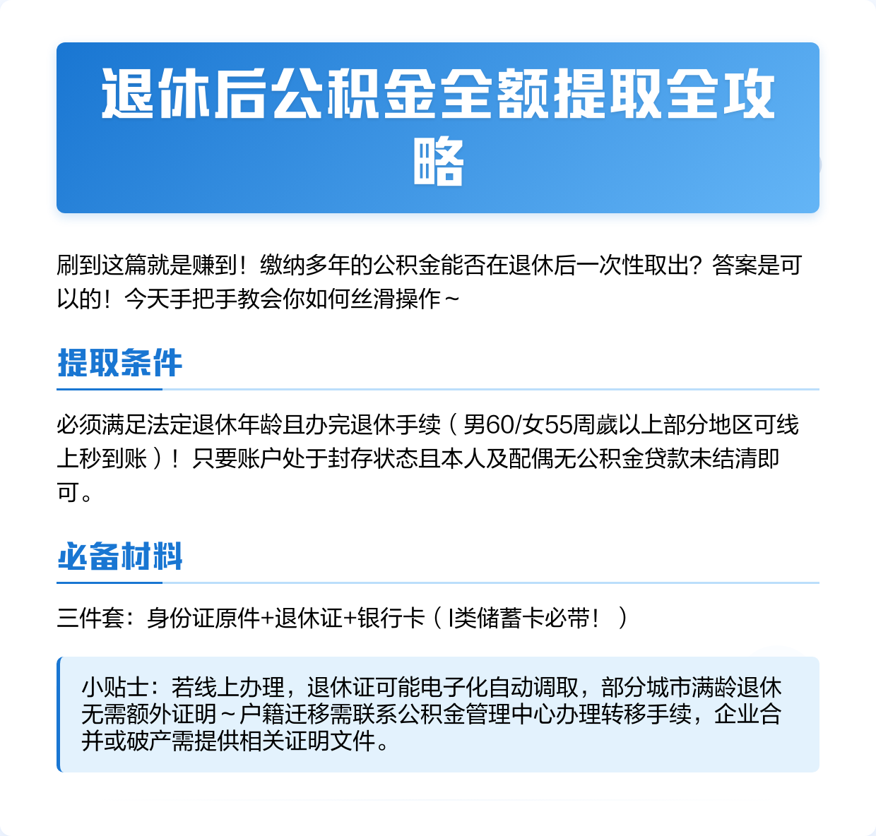 最新公积金换现金秒到账方法分析(最方便真实的余姚公积金换现金秒到账是真的吗方法)