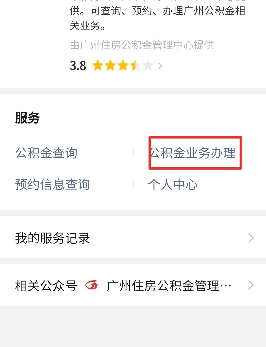 最新公积金卡提取现金到微信方法分析(最方便真实的余姚公积金提取到微信多久到账方法)