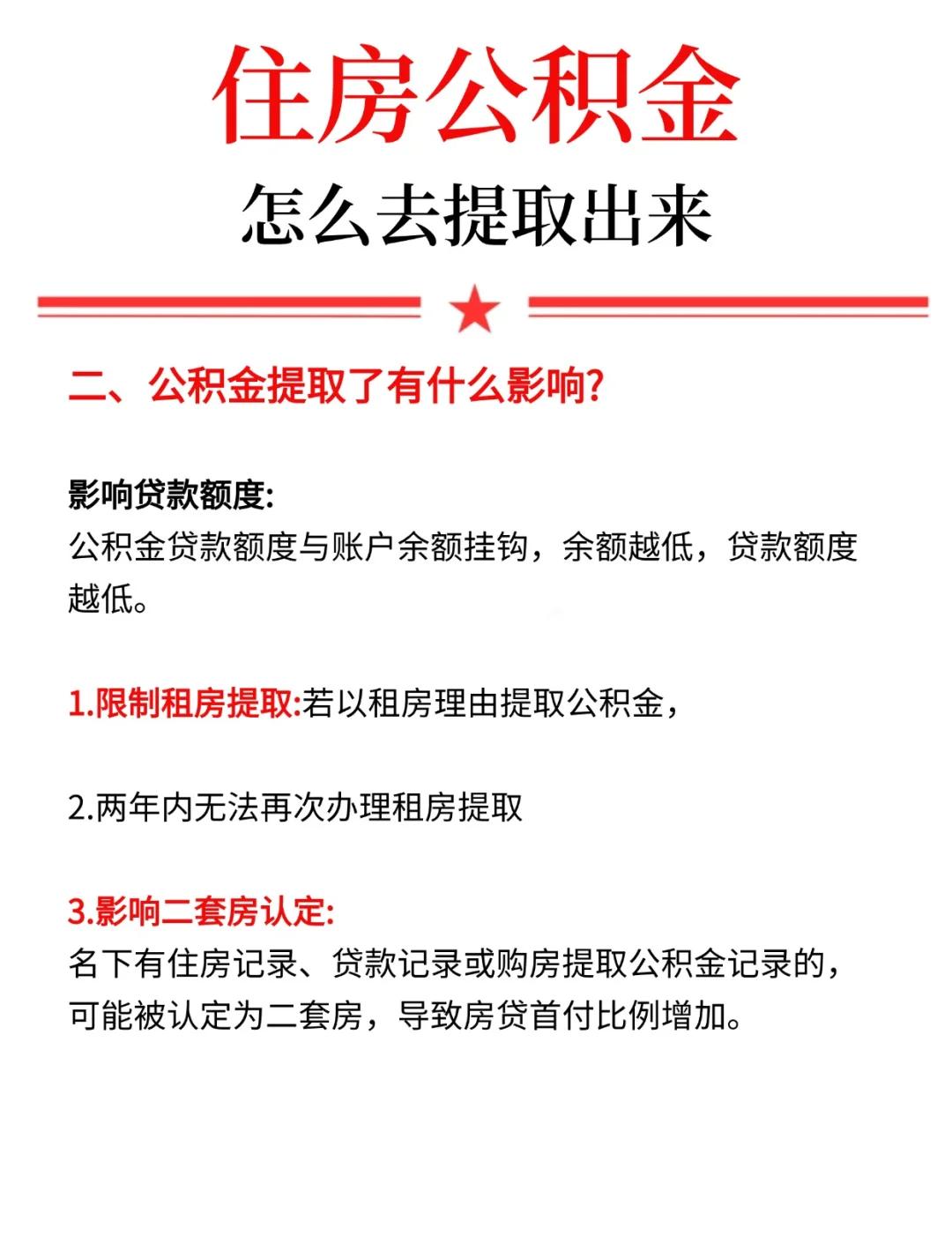 最新公积金提现渠道方法分析(最方便真实的余姚公积金提现渠道怎么选方法)