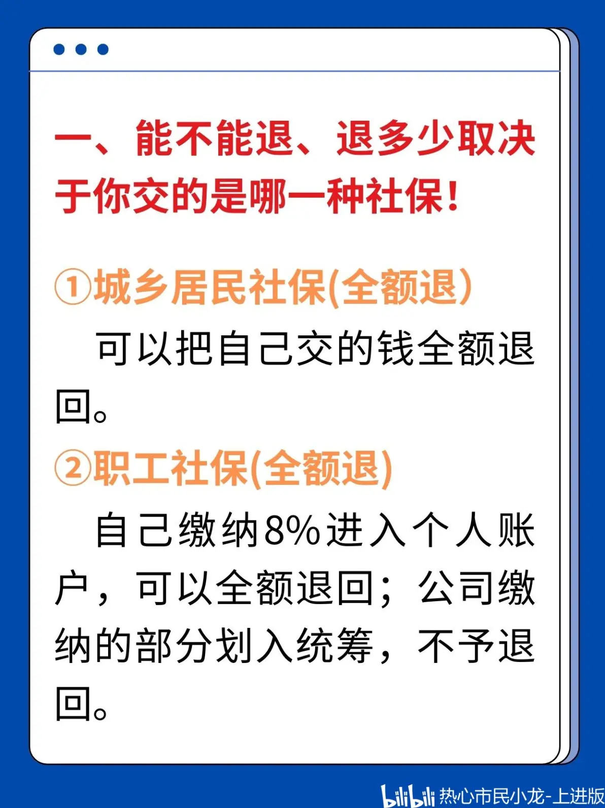 最新社保不想交了可以退吗方法分析(最方便真实的余姚个人灵活社保不想交了可以退吗方法)