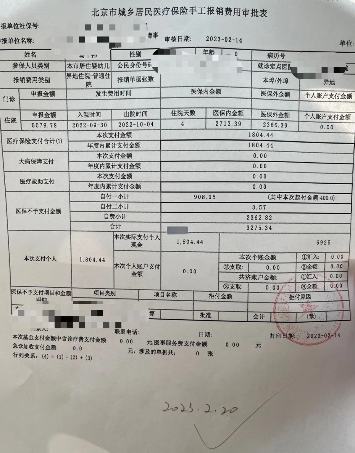 最新医疗报销90%怎么计算方法分析(最方便真实的余姚医保90%报销比例方法)