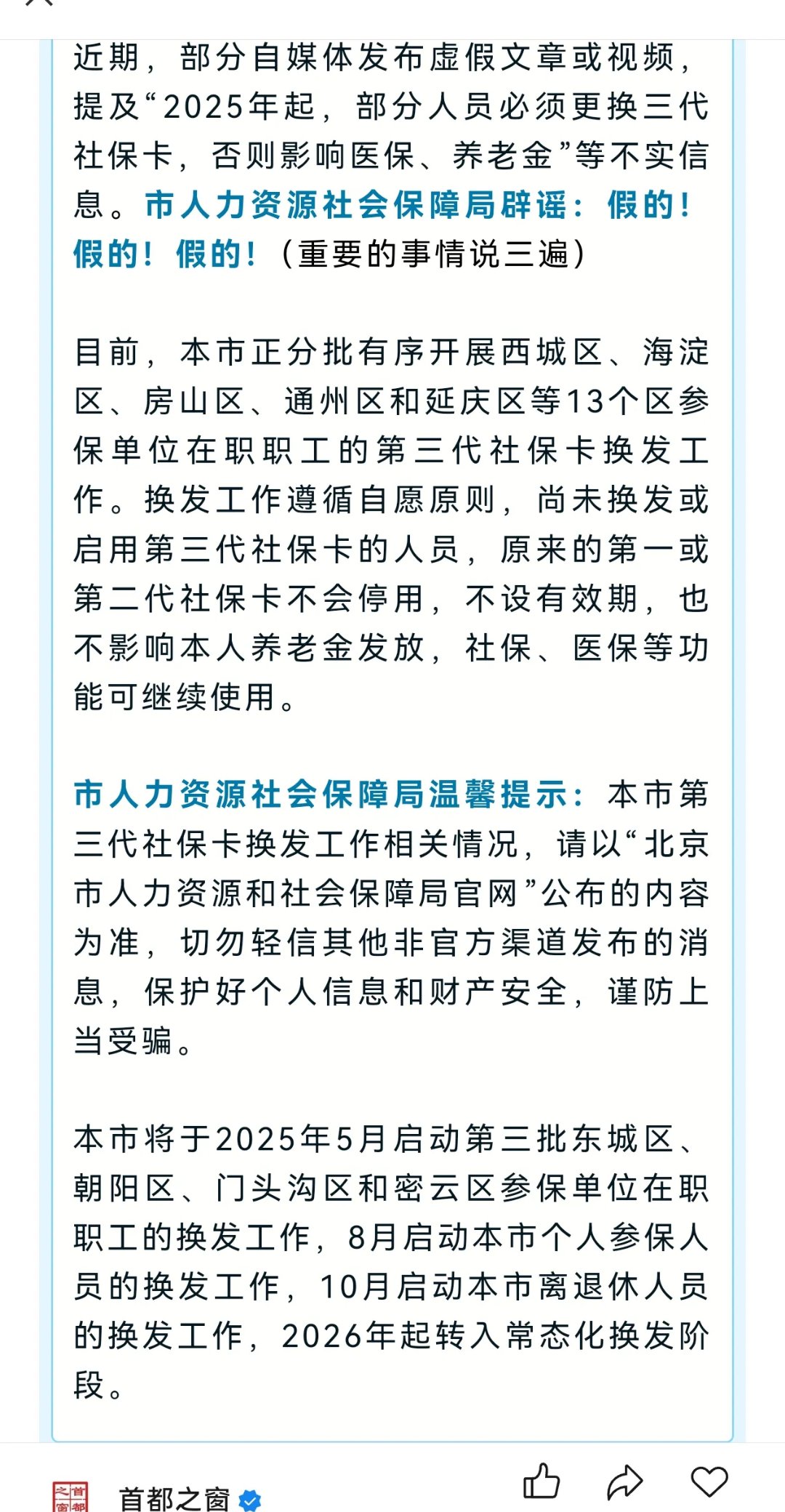 最新为什么不建议换3代社保卡方法分析(最方便真实的余姚为什么银行抢着换三代社保卡方法)