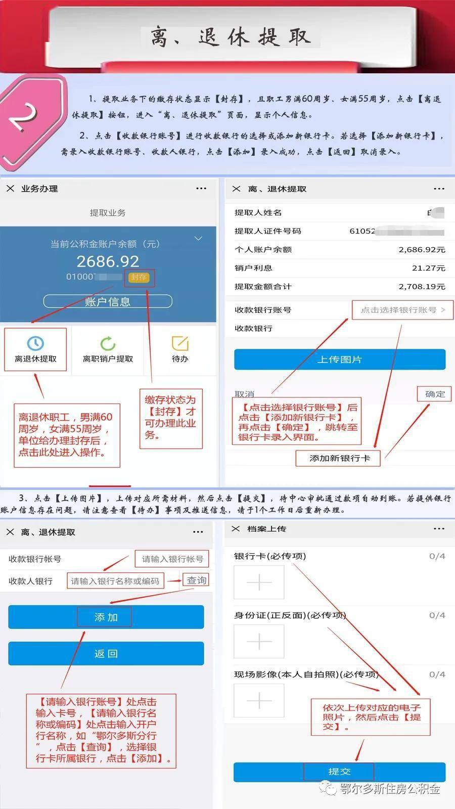 最新四川公积金24小时微信提现方法分析(最方便真实的余姚四川公积金24小时微信提现多久到账方法)