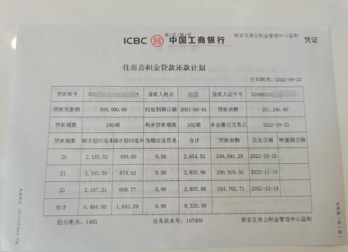 最新公积金卡有有效期没方法分析(最方便真实的余姚公积金卡有效期怎么看方法)