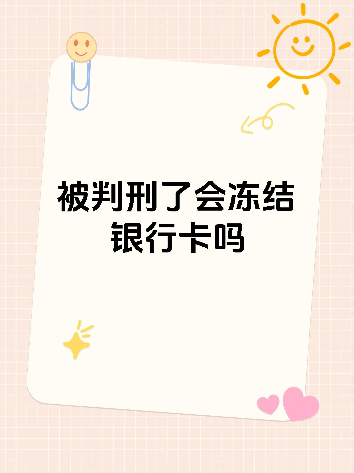 最新法院执行公积金卡会被冻结吗方法分析(最方便真实的余姚住房公积金被法院执行方法)