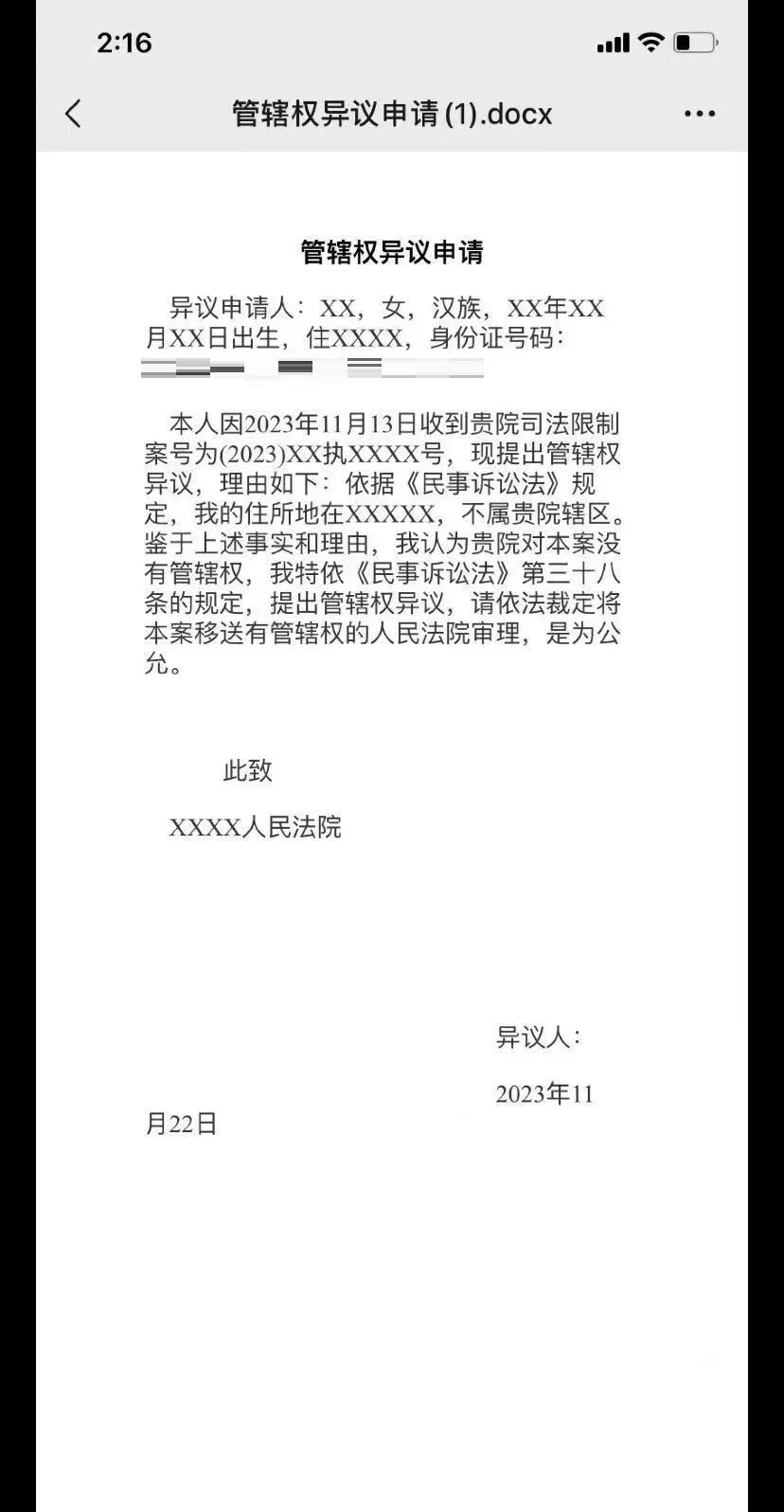 最新司法冻结怎么申请解冻方法分析(最方便真实的余姚司法冻结怎么申请解冻需要多久方法)
