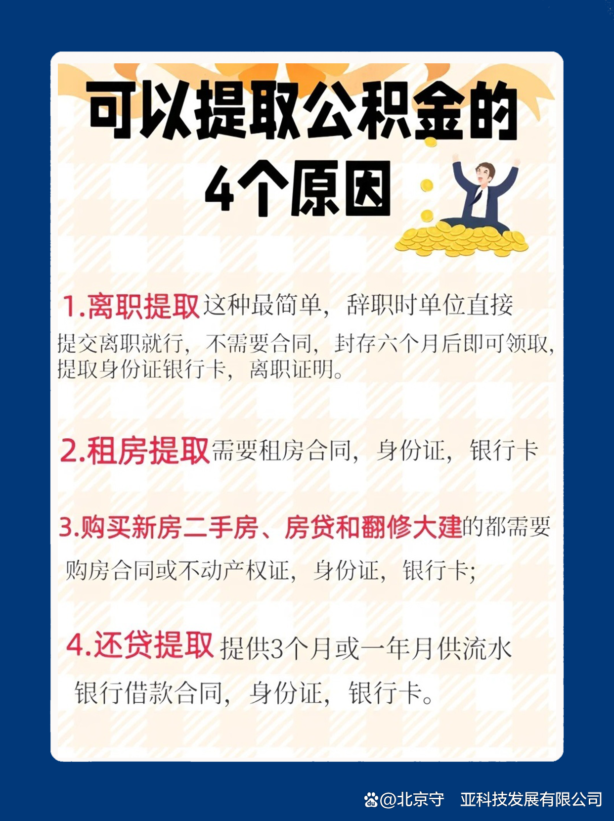 最新公积金卡余额会过期么方法分析(最方便真实的余姚公积金卡到期了,里面的钱还取吗?方法)