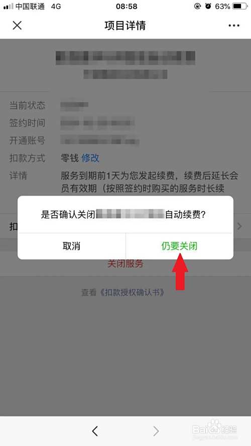 最新如何取消惠民保自动微信扣款方法分析(最方便真实的余姚惠民保 自动续费方法)