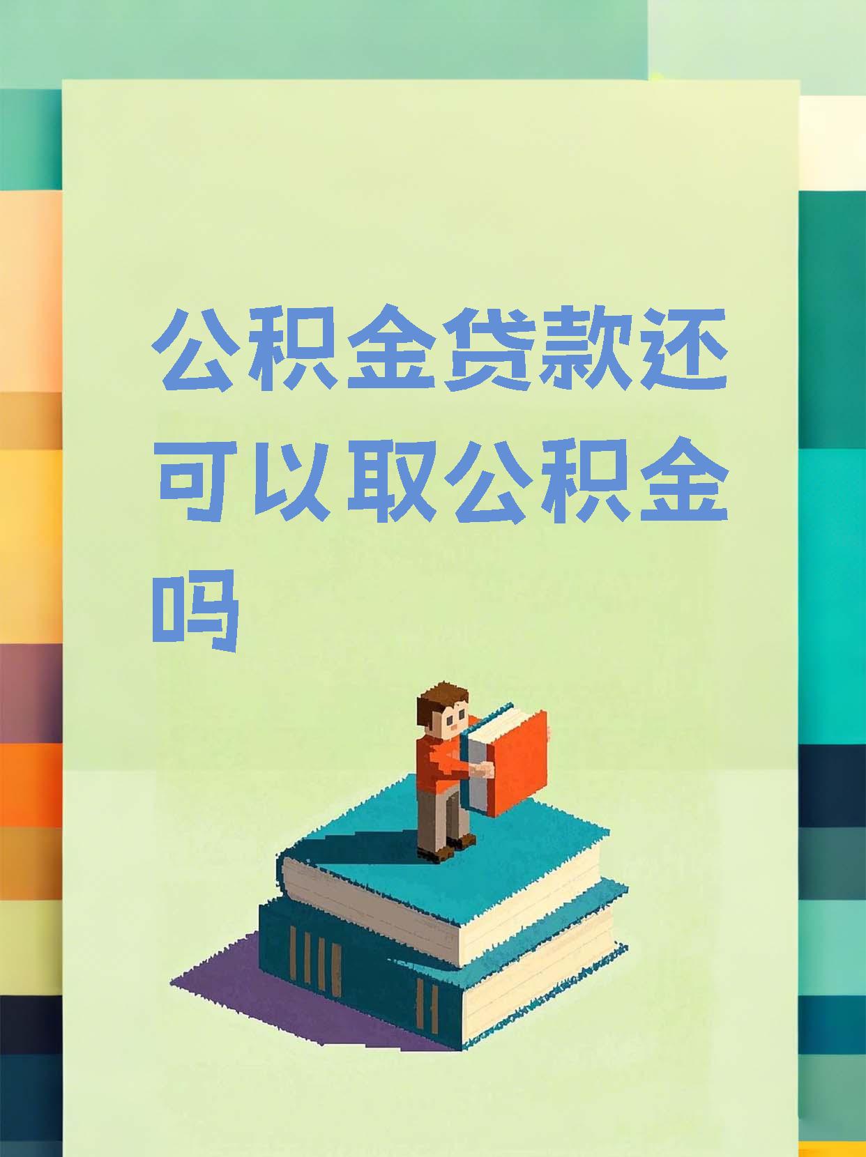 最新惠民公积金作品方法分析(最方便真实的余姚全公积金开展便民惠民服务方法)