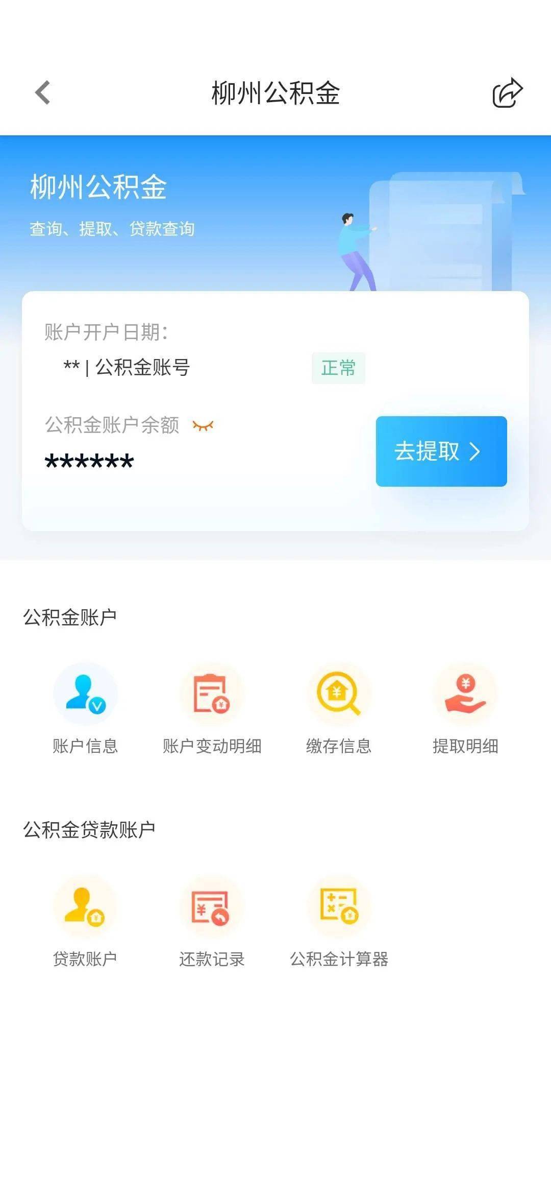 最新24小时高价回收公积金余额方法分析(最方便真实的余姚收回公积金会计分录方法)