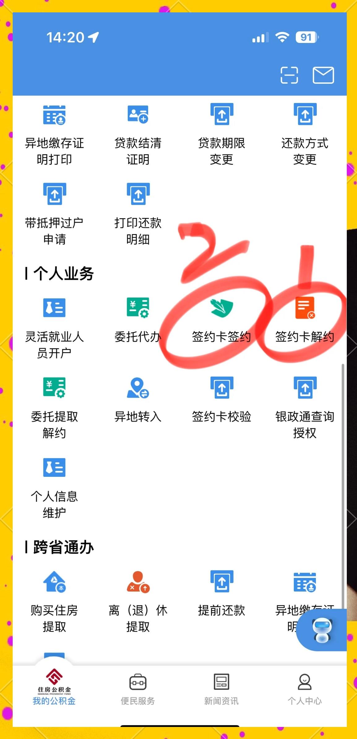 最新回收公积金卡余额app方法分析(最方便真实的余姚公积金回收本金是什么意思?方法)