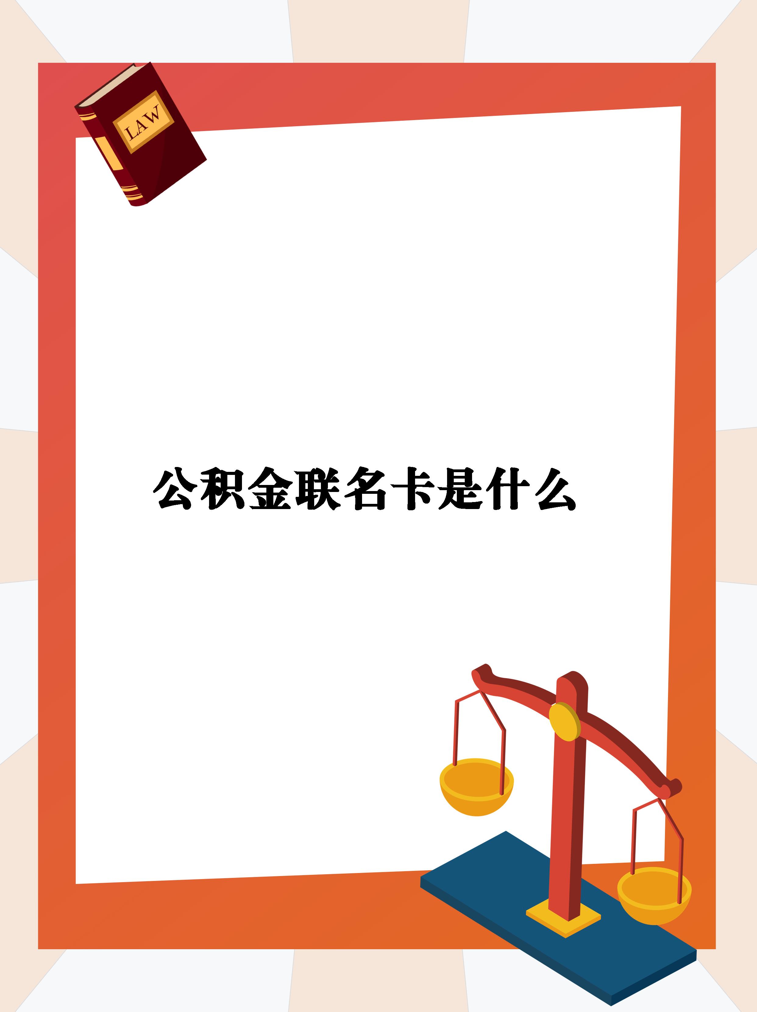 最新公积金卡会自动扣费吗方法分析(最方便真实的余姚公积金卡会自动扣费吗怎么办方法)