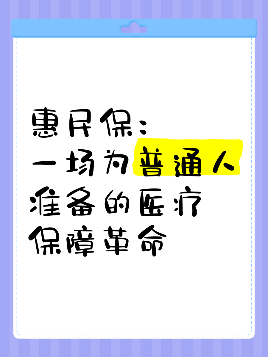 最新惠民保医疗险方法分析(最方便真实的余姚惠民保险怎样报销方法)