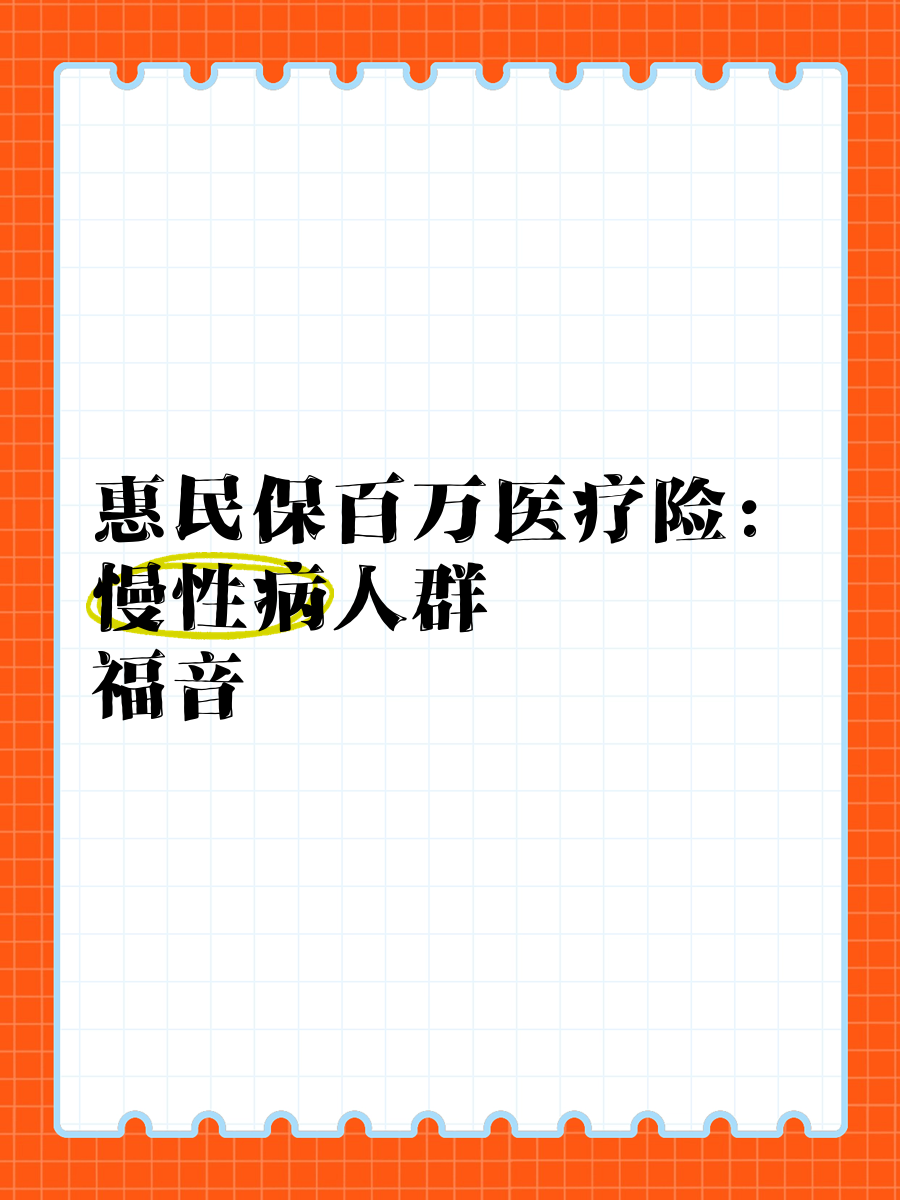 最新惠民保医疗险方法分析(最方便真实的余姚惠民保险怎样报销方法)