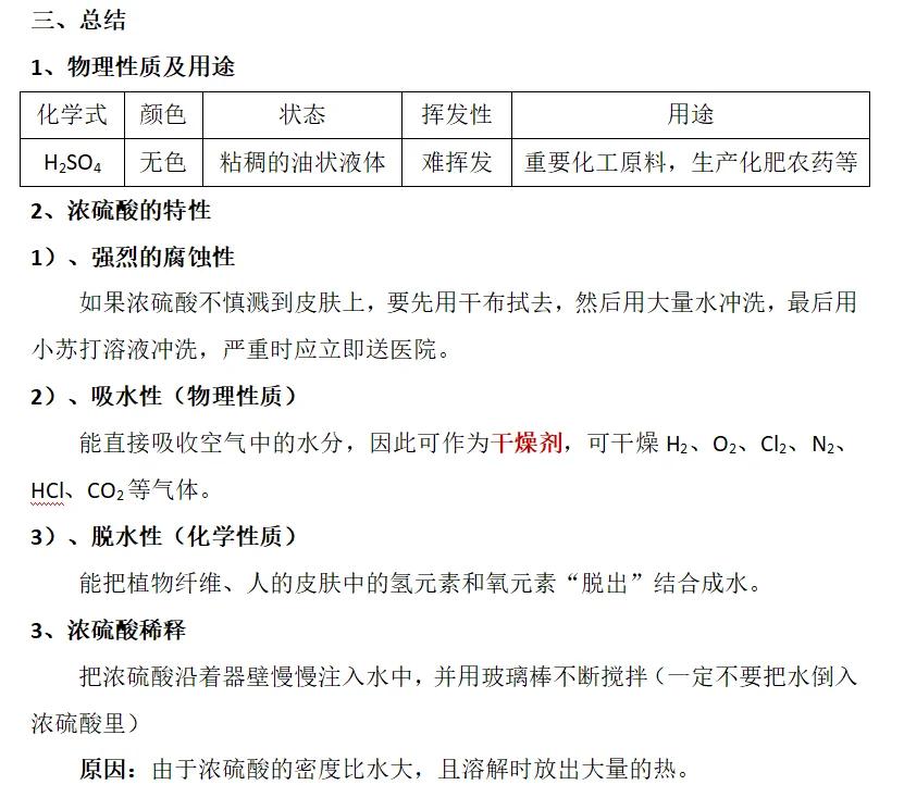 最新为什么用70%的浓硫酸方法分析(最方便真实的余姚为什么用70%的浓硫酸制氯气方法)