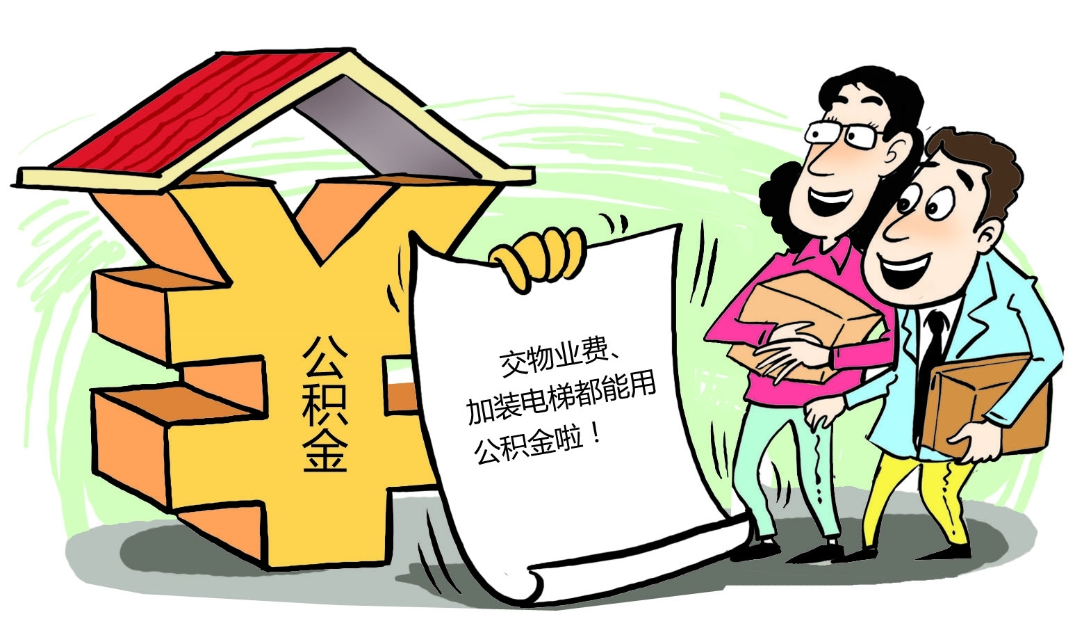 最新谁有公积金套现的联系方式方法分析(最方便真实的余姚住房公积金套现手续费多少方法)
