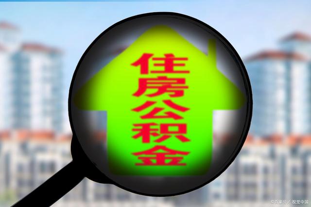 最新急用钱套公积金卡怎么套出来现金方法分析(最方便真实的余姚公积金套现满足什么条件方法)