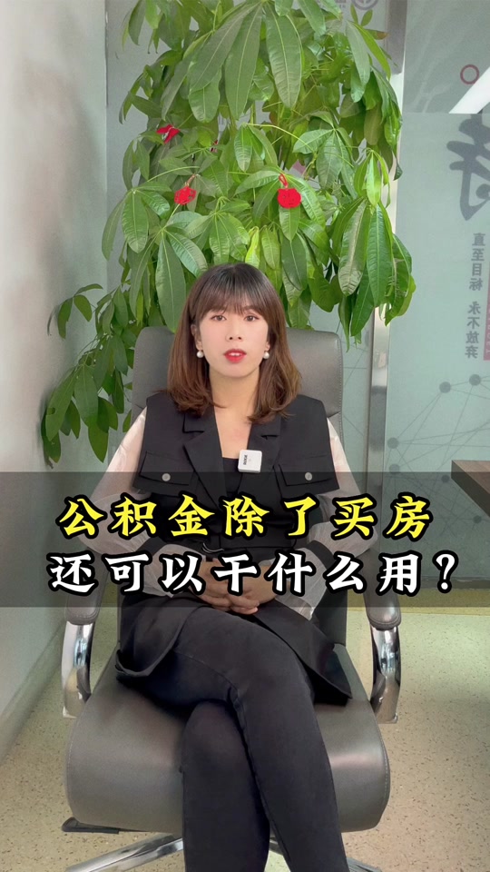 最新急用钱套公积金卡怎么套出来现金方法分析(最方便真实的余姚公积金套现满足什么条件方法)