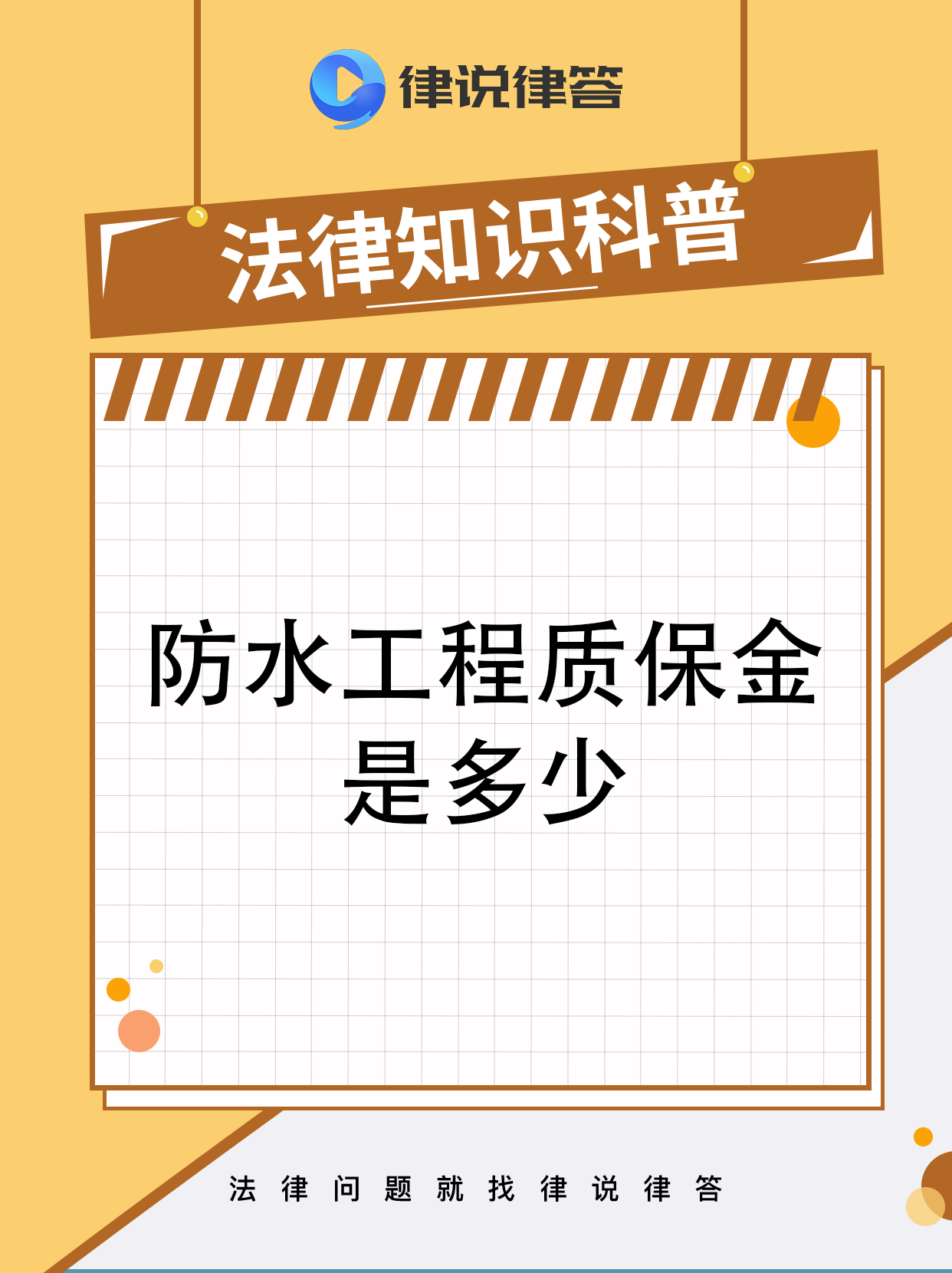 最新工程质保金比例是3%还是5%方法分析(最方便真实的余姚工程质保金的比例方法)