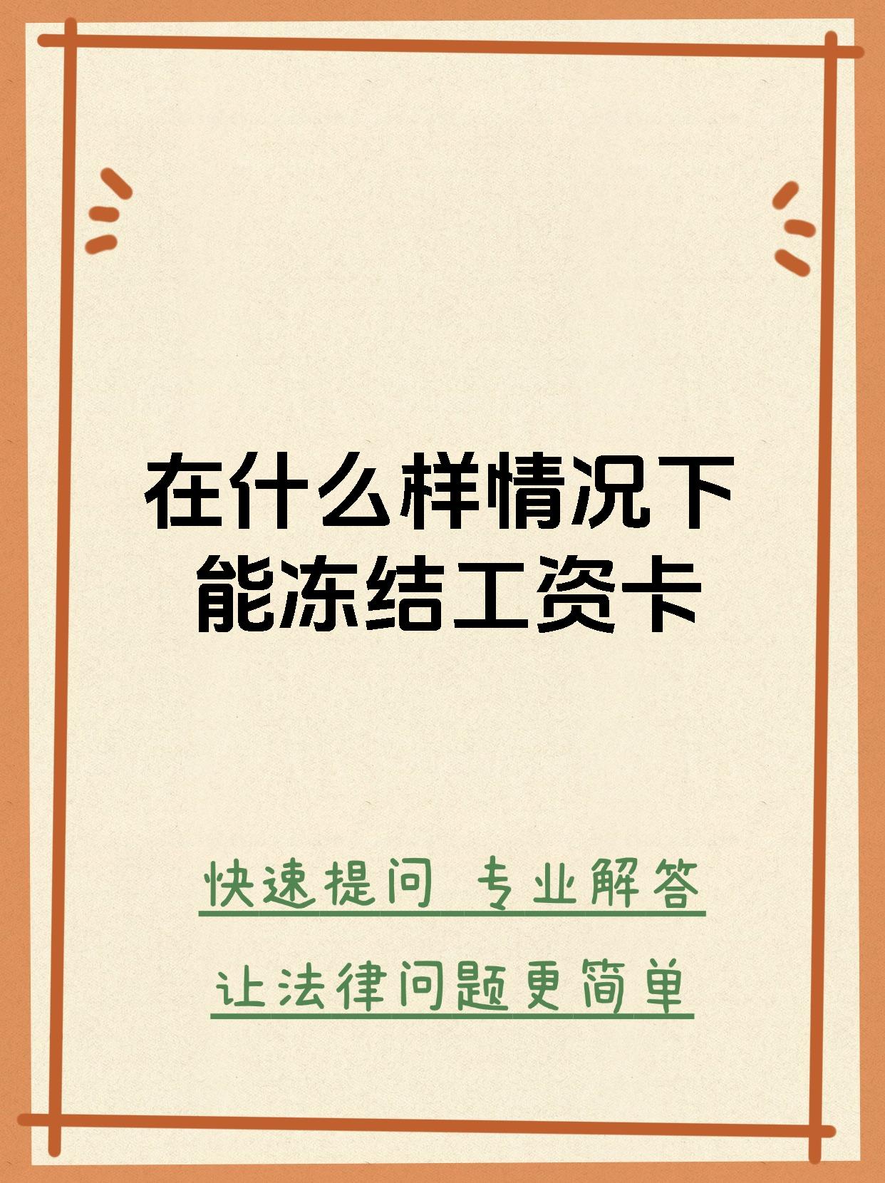 最新公积金卡会被法院冻结划扣吗方法分析(最方便真实的余姚住房公积金卡被冻结,钱能入帐户吗方法)