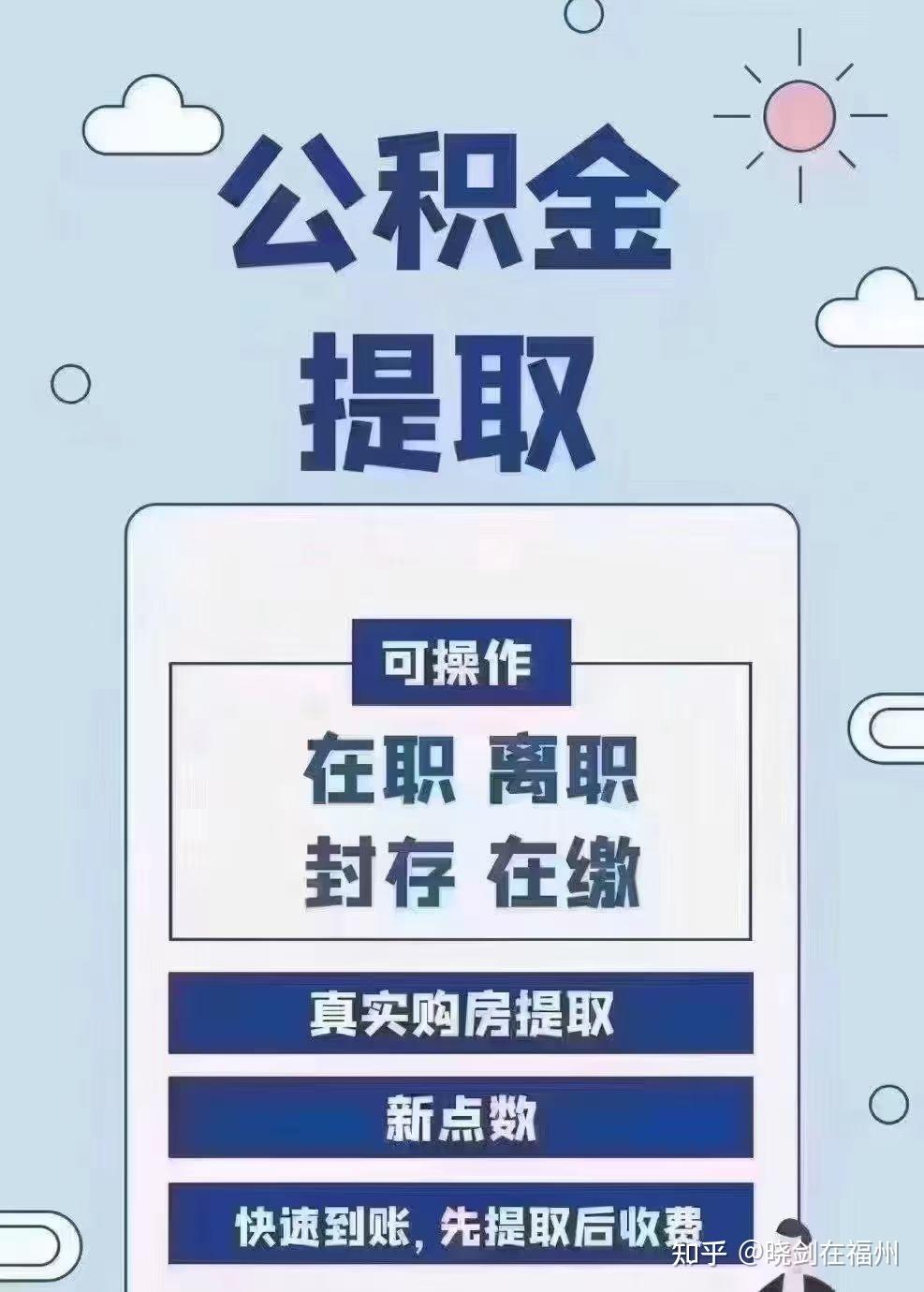 最新找中介10分钟提取公积金方法分析(最方便真实的余姚找中介10分钟提取公积金是真的吗方法)