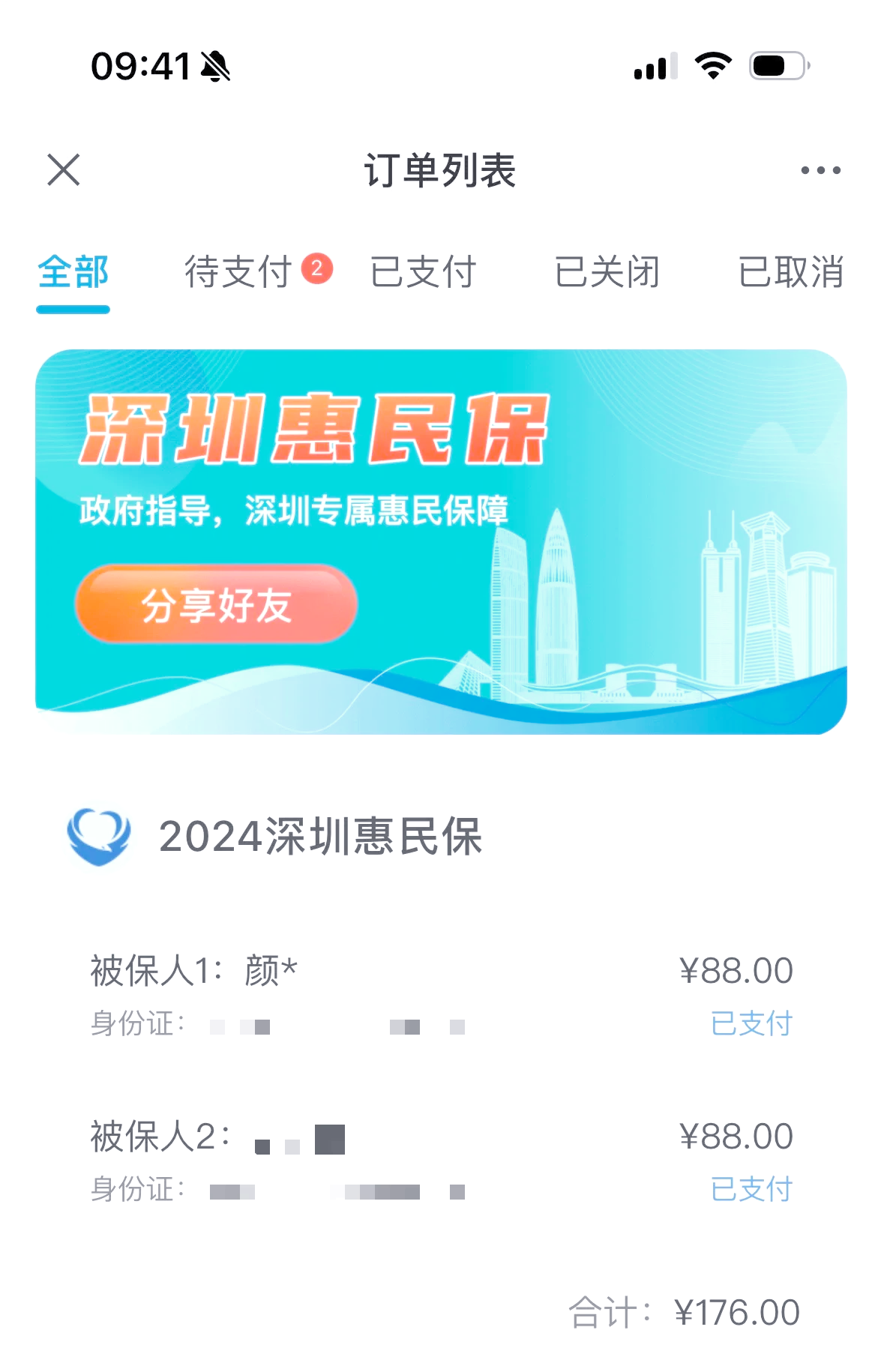 最新惠民保自动扣费怎么退款方法分析(最方便真实的余姚惠民保取消自动续费方法)