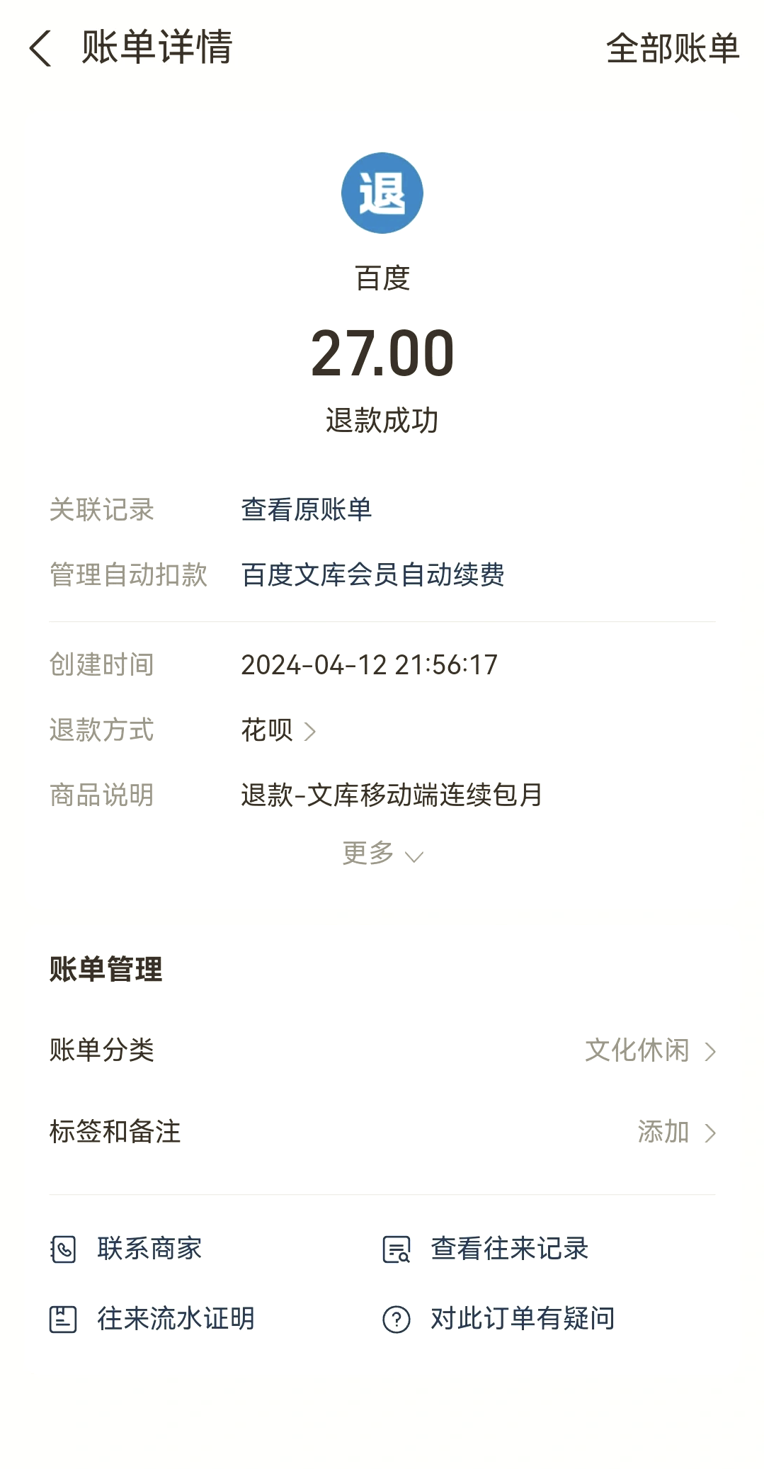 最新惠民保自动扣费怎么退款方法分析(最方便真实的余姚惠民保取消自动续费方法)