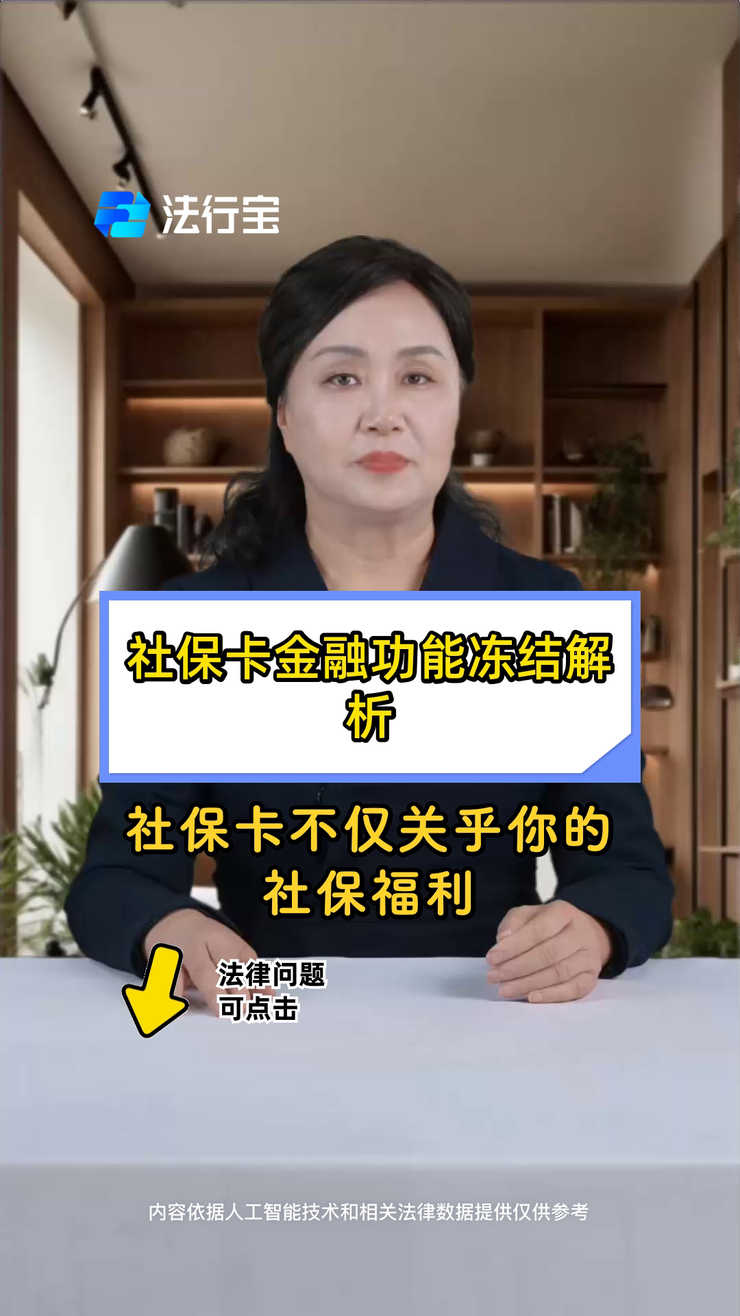 最新老赖的社保卡会冻结吗方法分析(最方便真实的余姚老赖一般几年就不追究了方法)