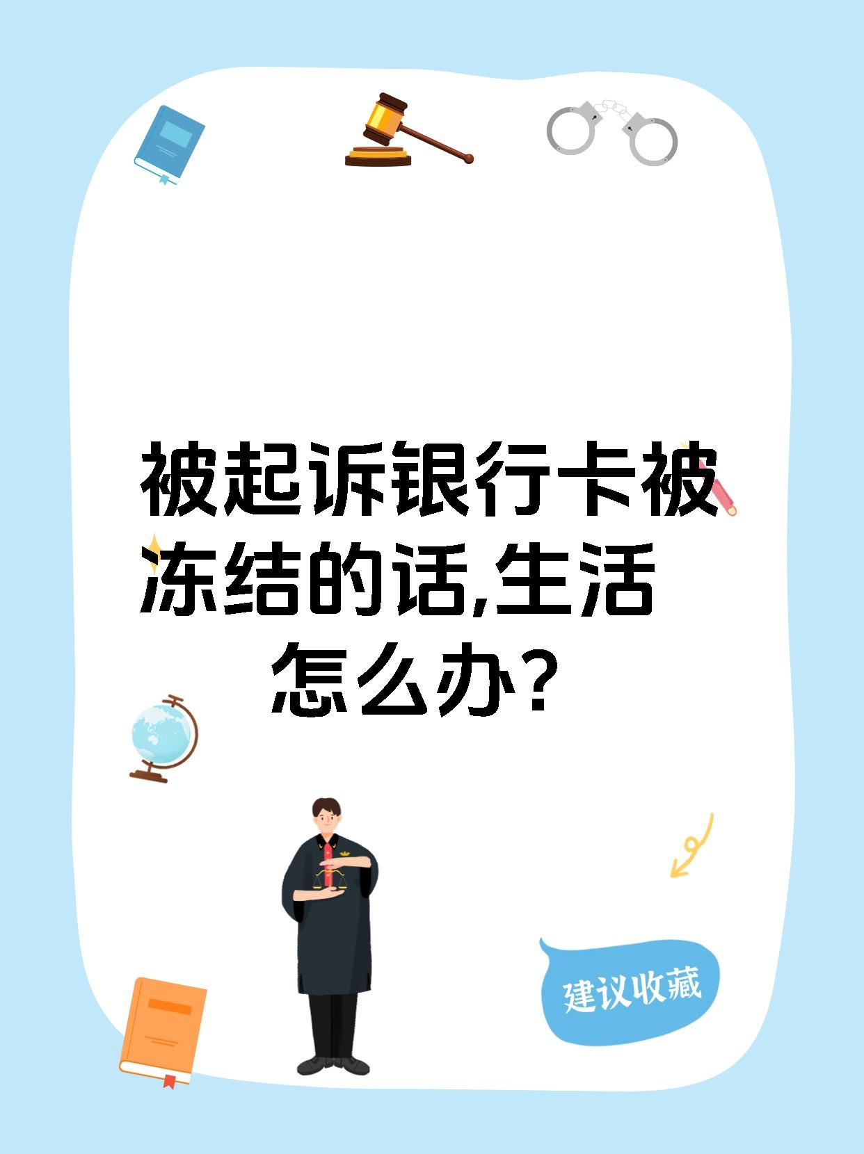 最新被法院起诉执行了公积金卡会冻结吗方法分析(最方便真实的余姚被法院执行公积金封吗方法)