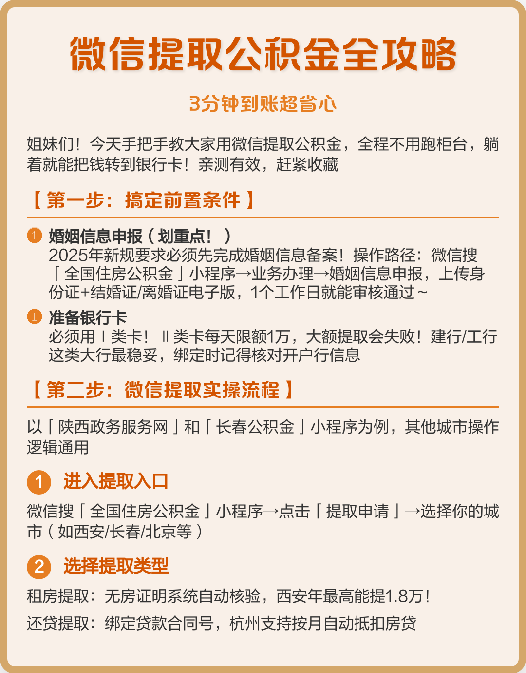最新公积金提取中介联系微信方法分析(最方便真实的余姚公积金提取找中介有风险吗方法)