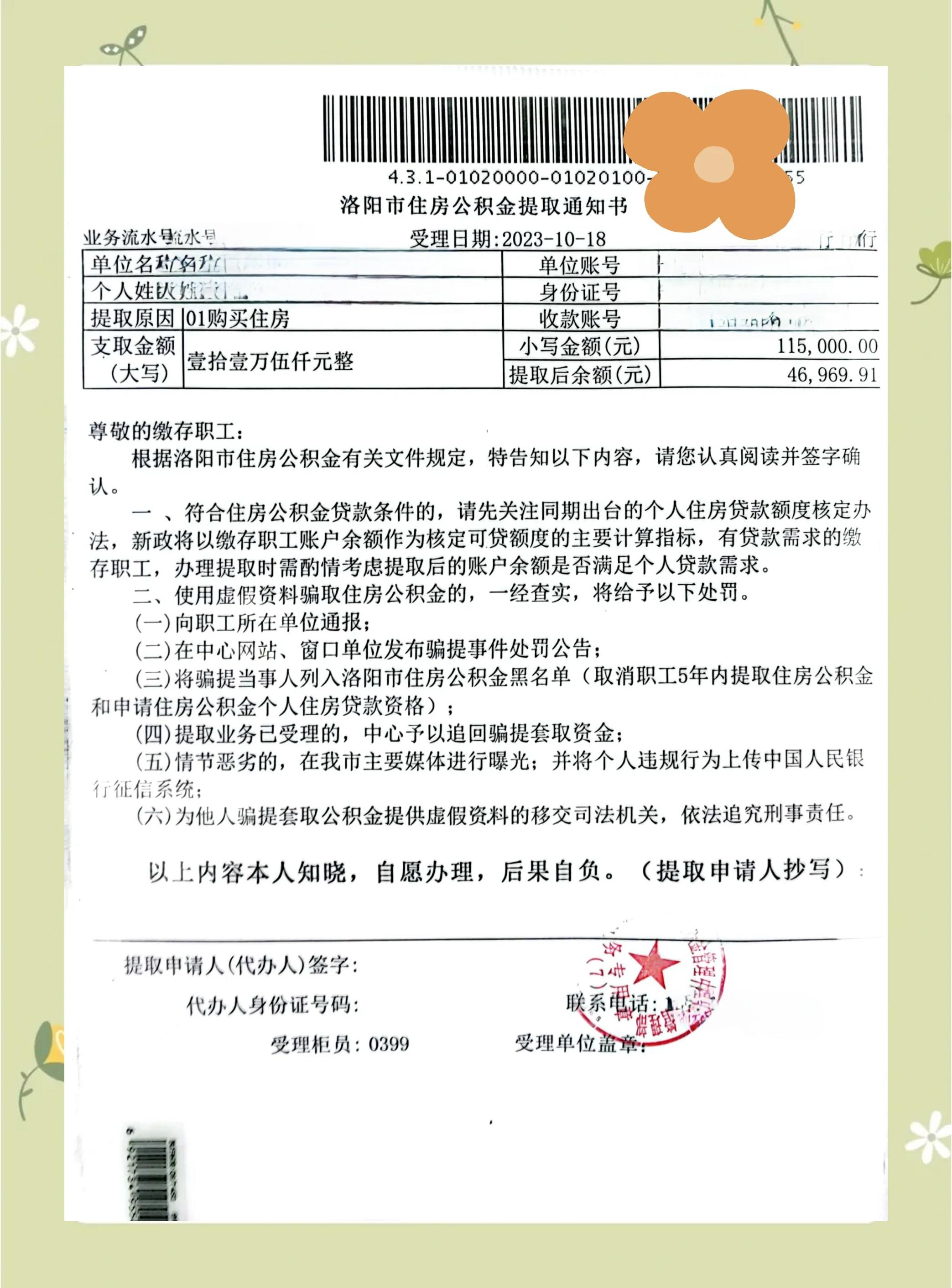 最新公积金提取中介联系微信方法分析(最方便真实的余姚公积金提取找中介有风险吗方法)