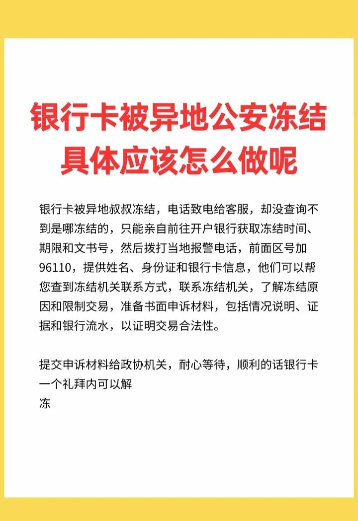 最新公积金卡会不会冻结方法分析(最方便真实的余姚公积金卡会不会冻结余额方法)